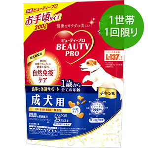 【1世帯1回限り】ビューティープロ ドッグ 成犬用 １歳から