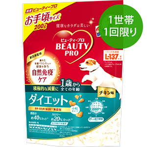 【1世帯1回限り】ビューティープロ ドッグ ダイエット 1歳から