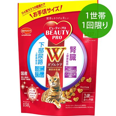 【1世帯1回限り】ビューティープロ キャット Ｗケア 下部尿路・腎臓の健康
