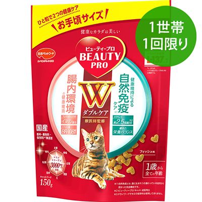 【1世帯1回限り】ビューティープロ キャット Ｗケア 腸内・自然免疫ケア