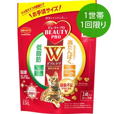 【1世帯1回限り】ビューティープロ キャット Ｗケア 低脂肪・高たんぱく