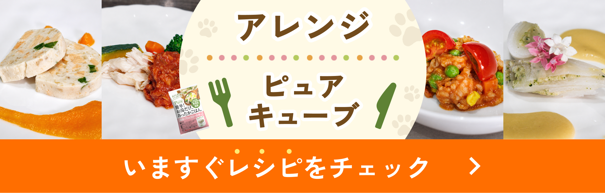アレンジ ピュアキューブ いますぐレシピをチェック