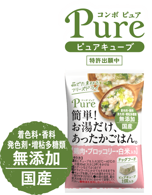 無添加 国産