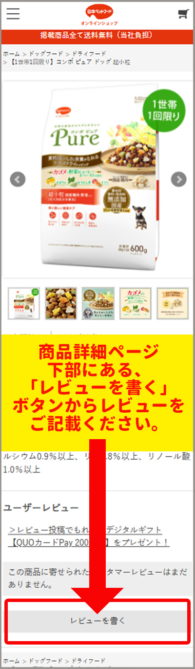 レビューキャンペーン
