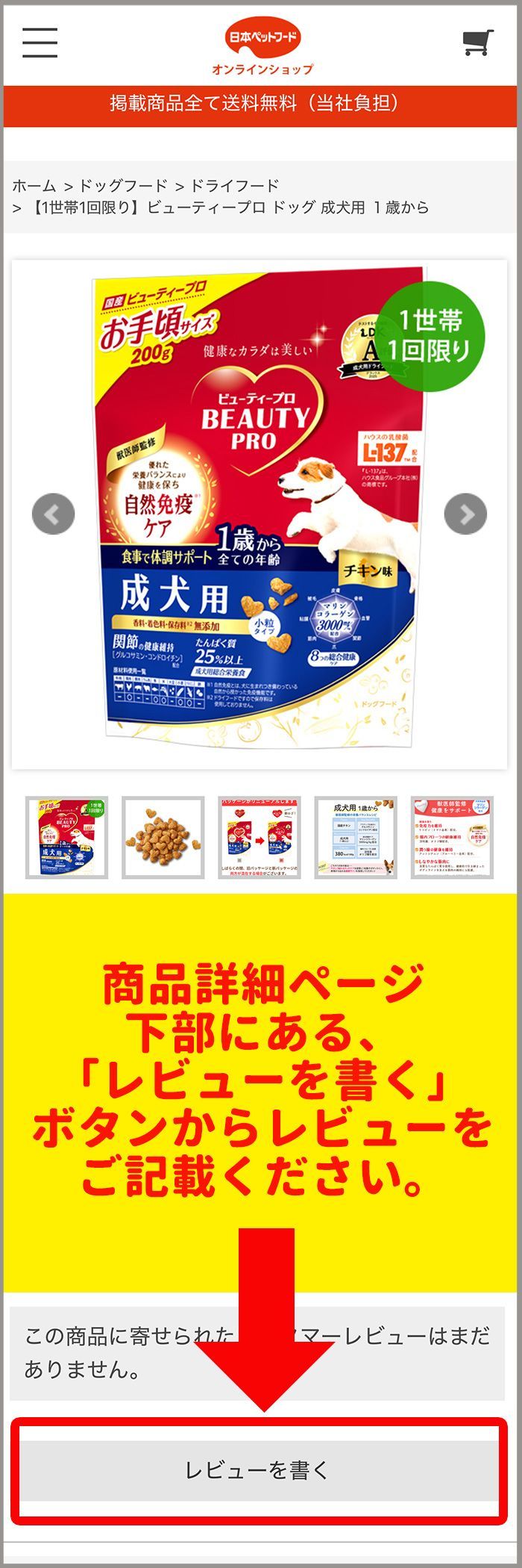 レビューキャンペーン