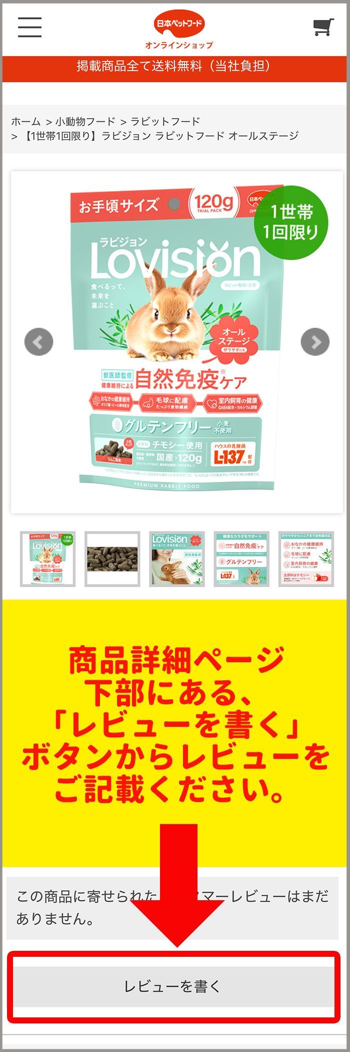 レビューキャンペーン