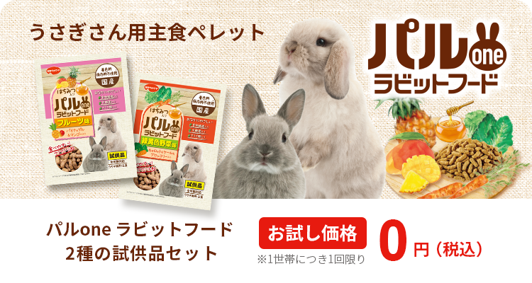 パルone ラビットフード