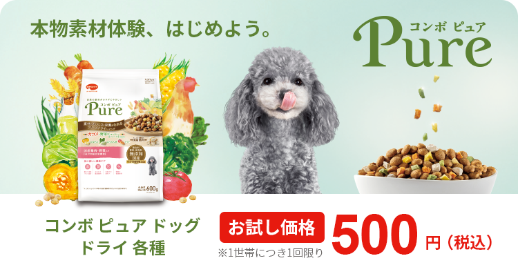 コンボ ピュア ドッグ